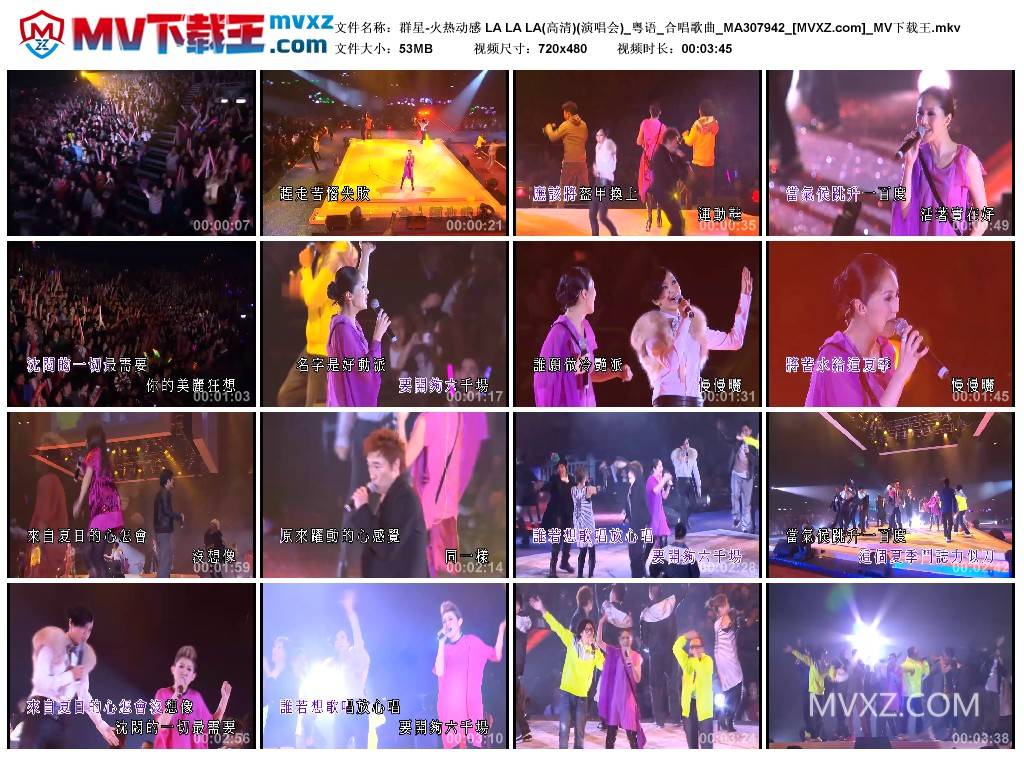 群星-火热动感 LA LA LA(高清)(演唱会)_粤语_合唱歌曲_MA307942